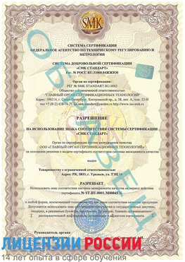 Образец разрешение Цимлянск Сертификат ISO 13485